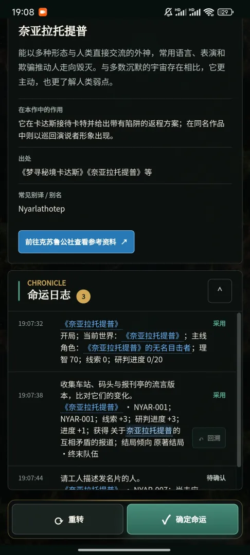 克苏鲁命运轮盘截图1