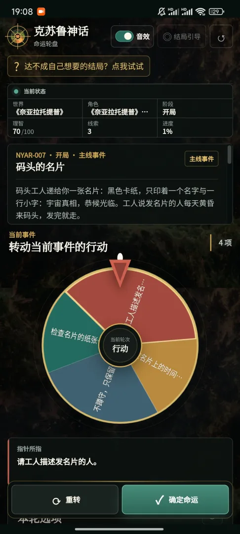 克苏鲁命运轮盘截图2
