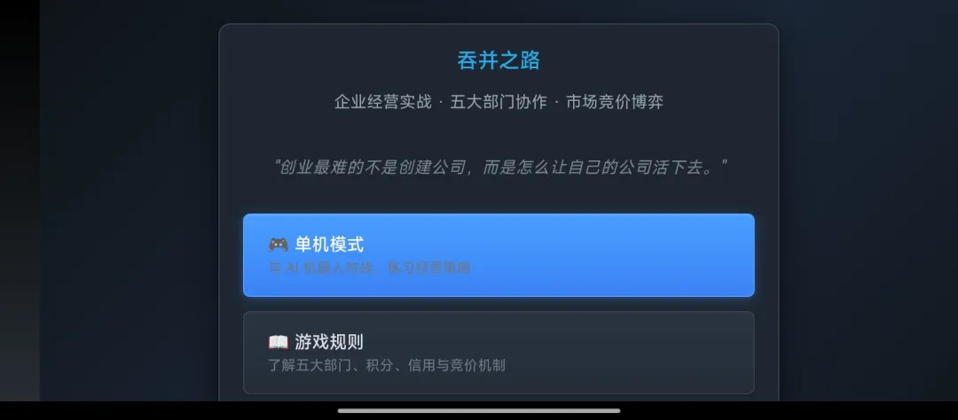 吞并之路截图0