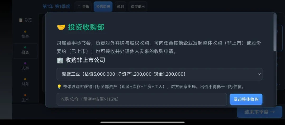 吞并之路截图1