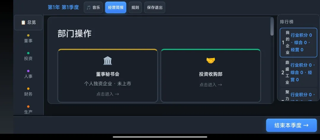 吞并之路截图2