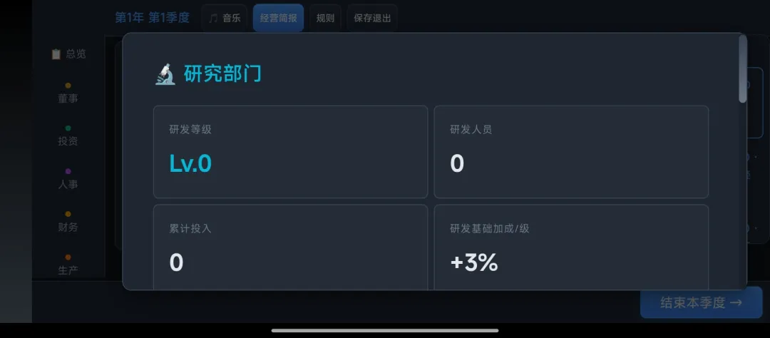 吞并之路截图4