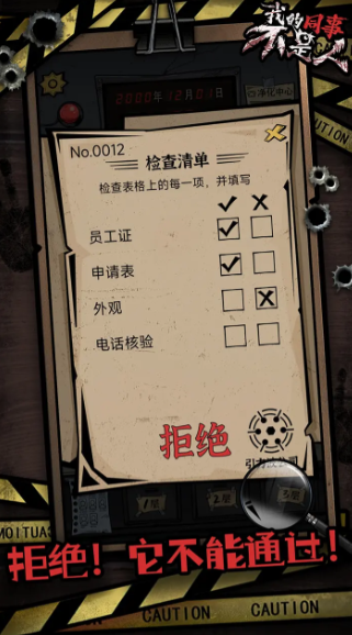 我的同事不是人截图2