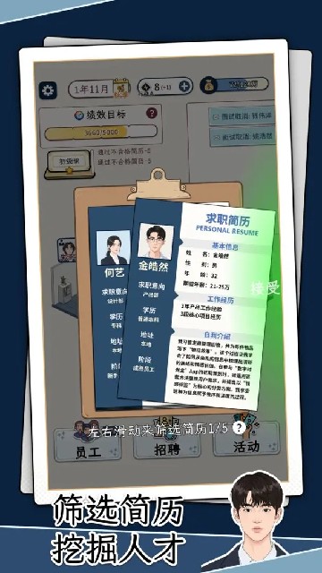 HR模拟器截图0