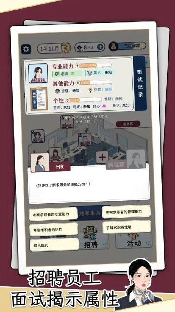 HR模拟器截图1