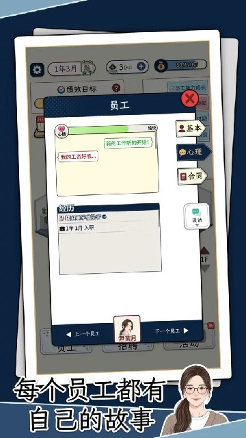 HR模拟器截图2