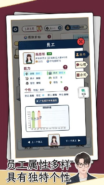 HR模拟器截图3