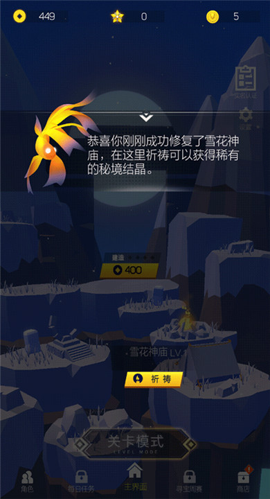 空中旅人截图3