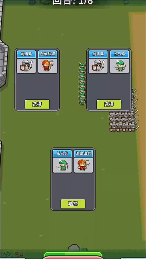 小兵三选一截图1