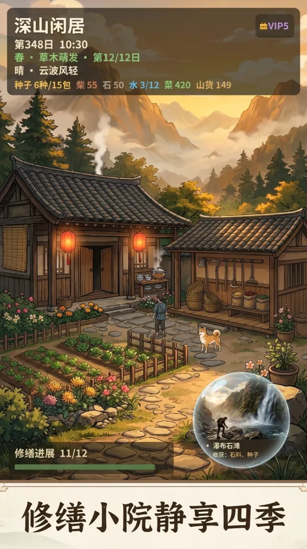 深山闲居截图0