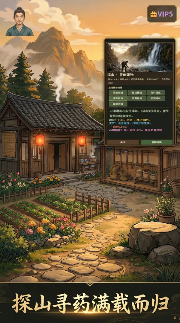 深山闲居截图1