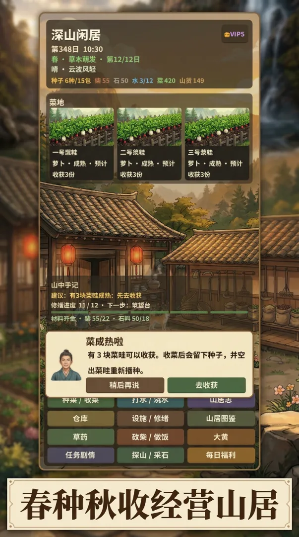 深山闲居截图2