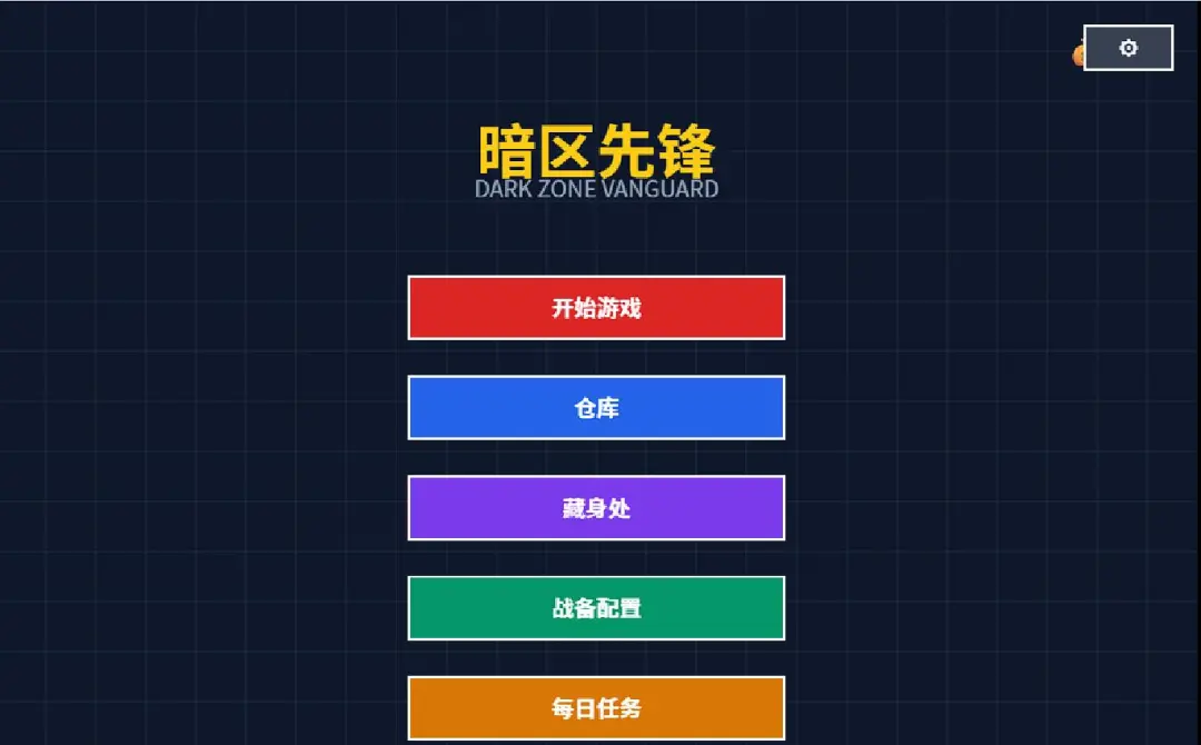暗区先锋截图2