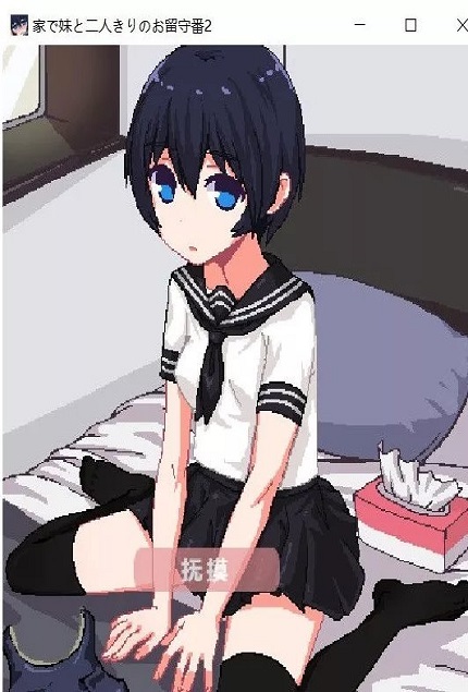 和妹妹两个人看家2截图0