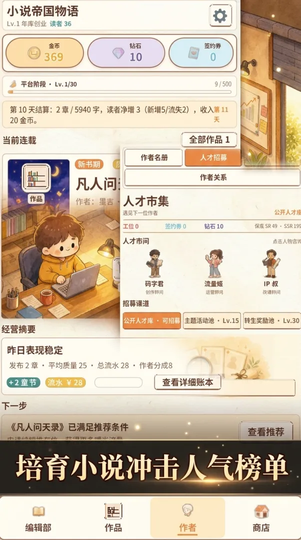 小说帝国物语截图1