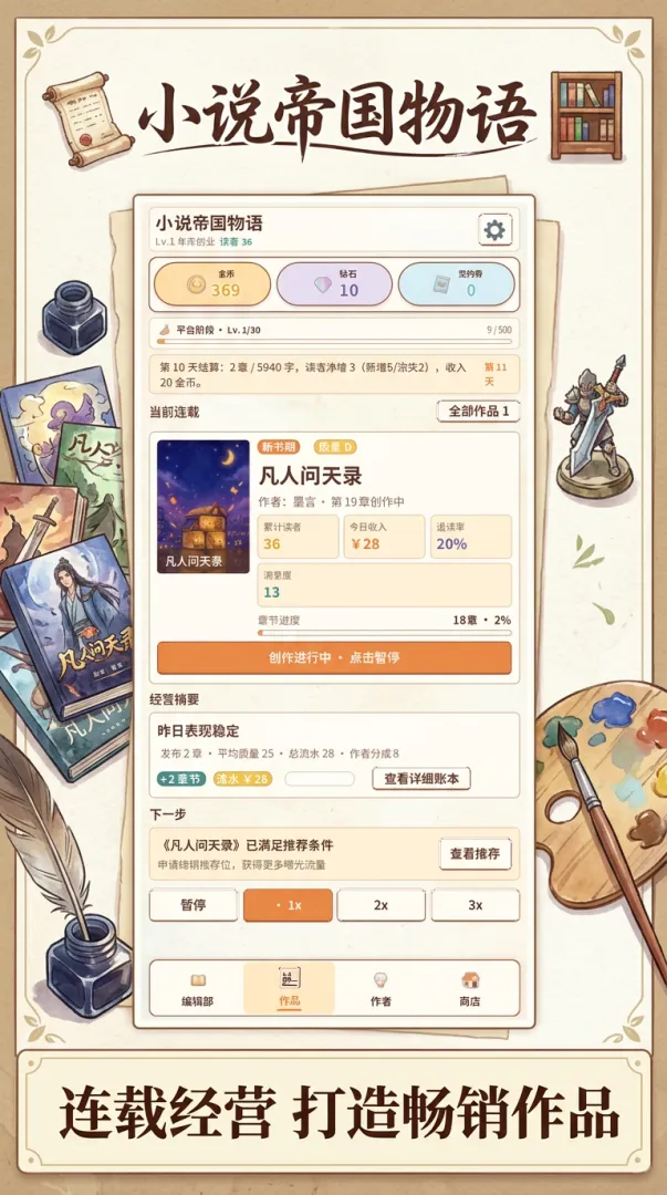 小说帝国物语截图2