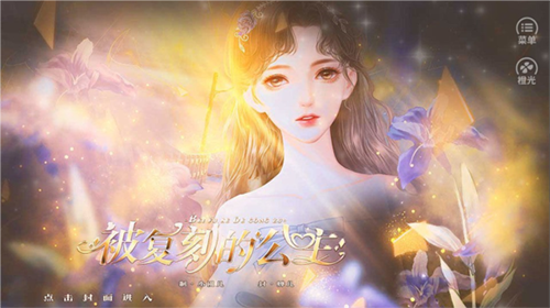 被复刻的公主截图0