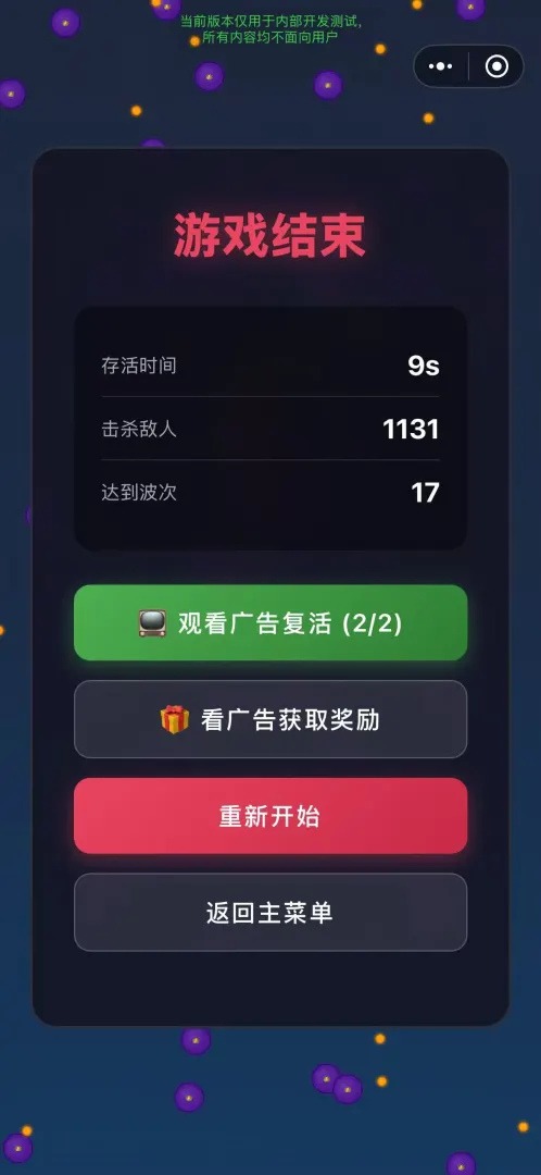 弹幕幸存者截图2