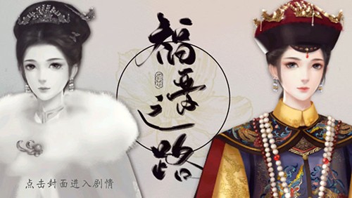 福晋之路截图0
