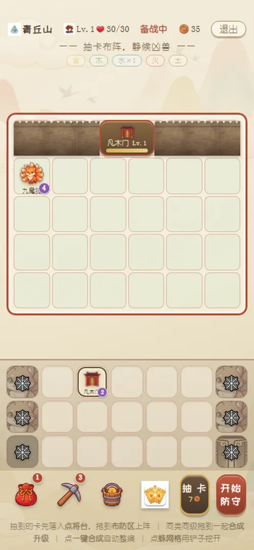 就守这门截图1