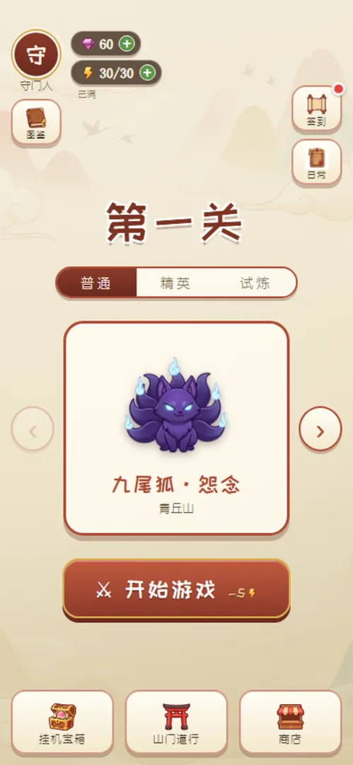 就守这门截图2