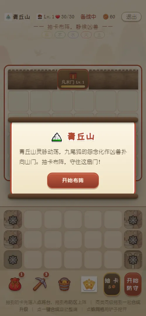 就守这门截图3
