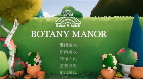 波坦尼庄园截图0