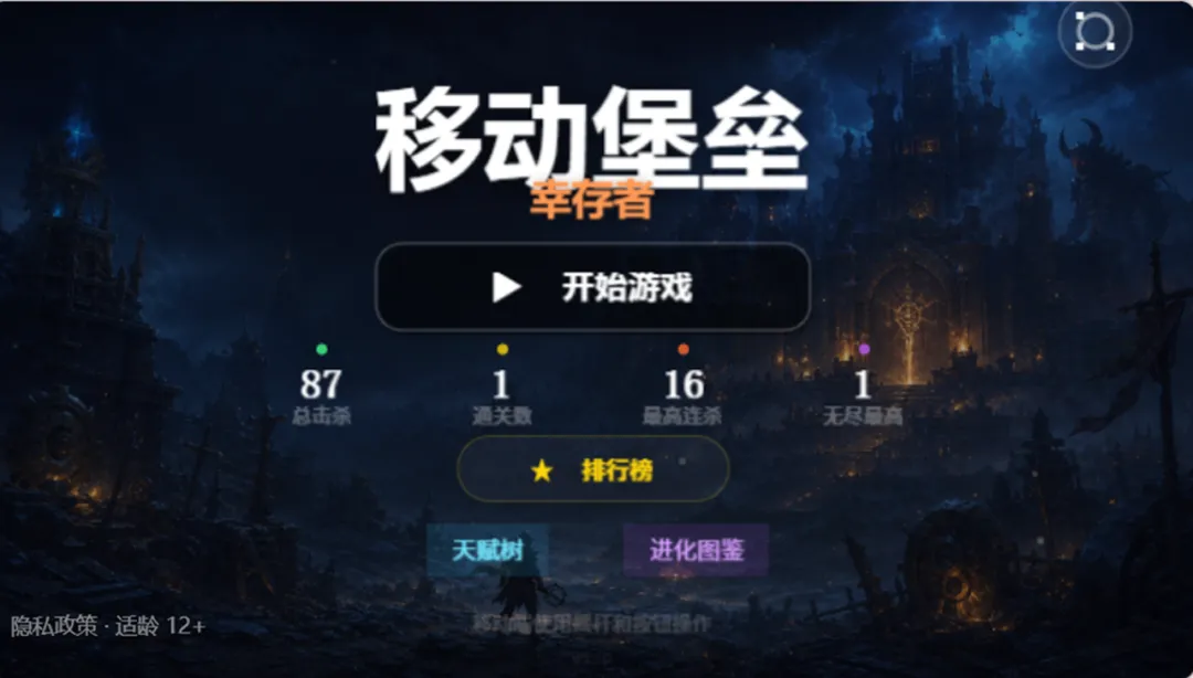 移动堡垒幸存者截图2