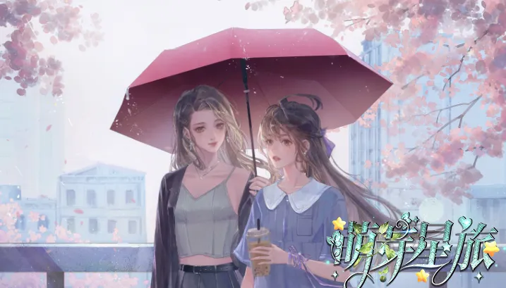 萌芽星旅萌芽星旅截图2
