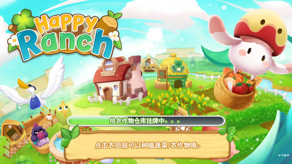 快乐农场中文版截图0