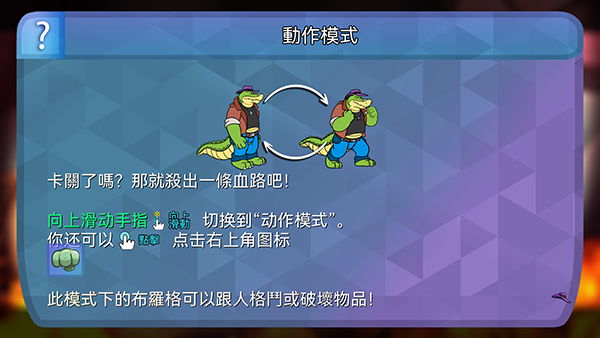 鳄鱼侦探布罗格截图3