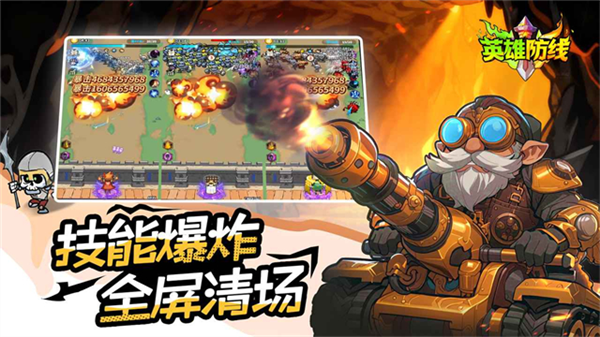 英雄防线截图0