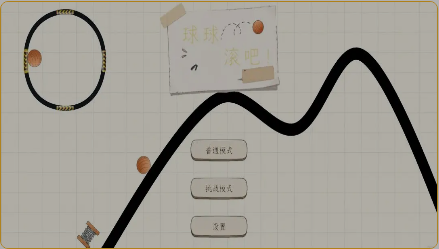 球球滚吧截图1