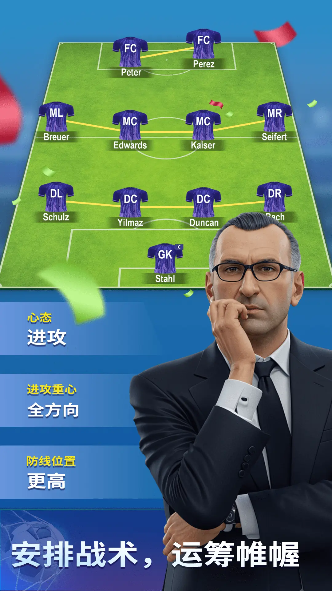 梦幻冠军足球截图3