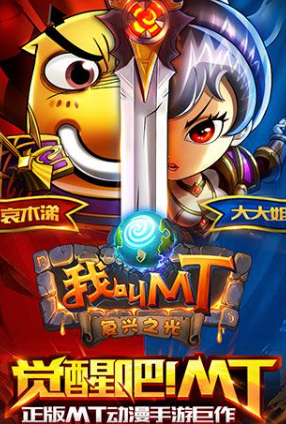 我叫MT截图1