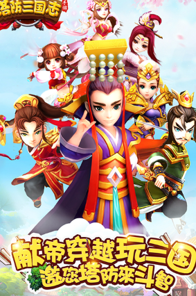 塔防三国志Ⅱ截图1