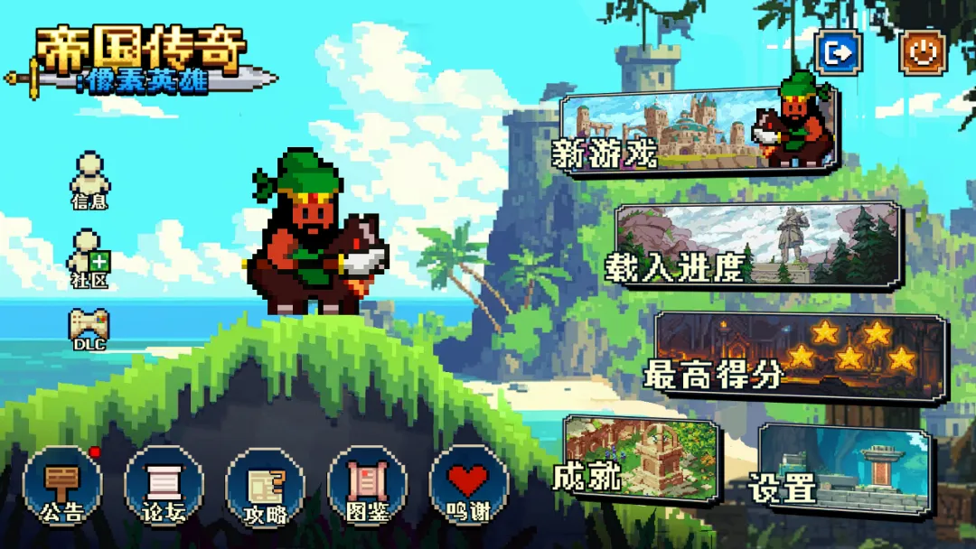 帝国传奇：像素英雄截图2