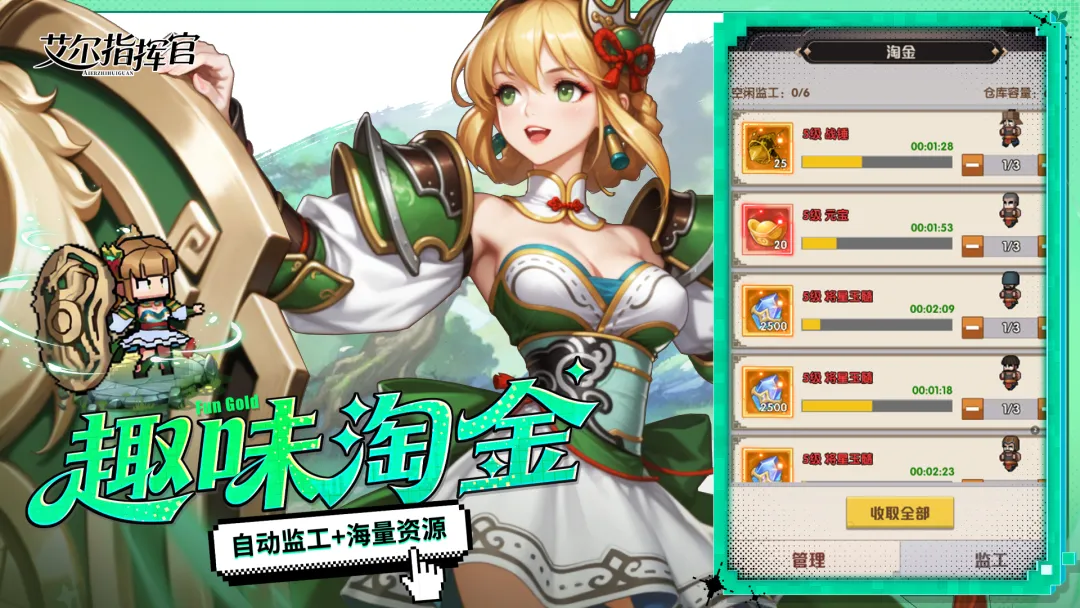 艾尔指挥官截图2