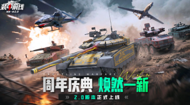 装甲前线截图0