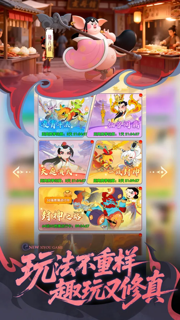 放开那妖怪截图1