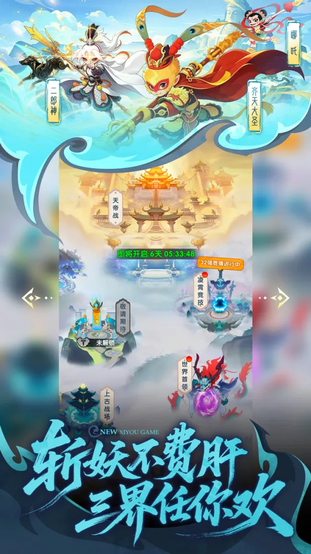 放开那妖怪截图4
