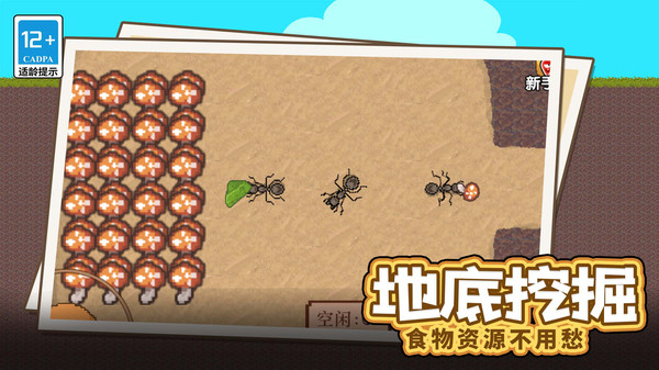 蚂蚁星球截图3