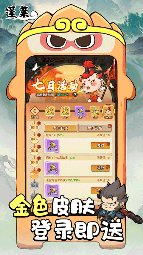 蓬莱截图1