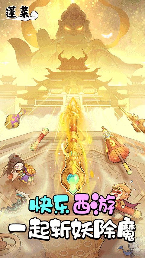 蓬莱截图3