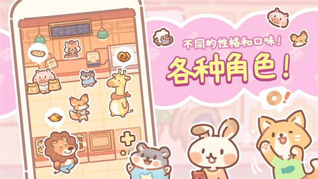 小熊面包店截图0