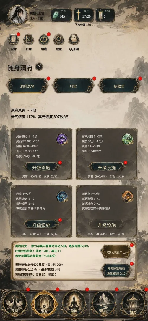 得空来修仙截图2