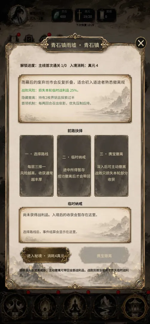 得空来修仙截图3