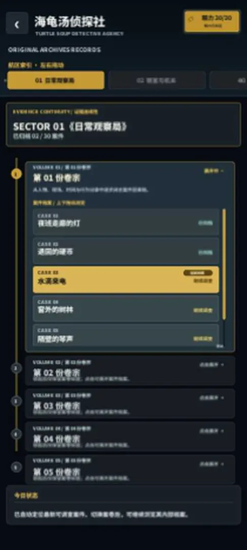 海龟汤侦探社截图0