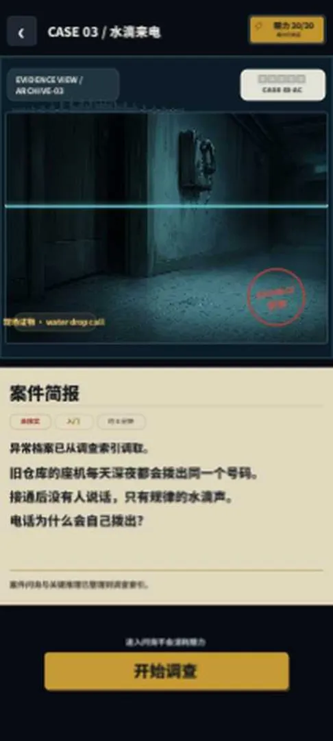 海龟汤侦探社截图1
