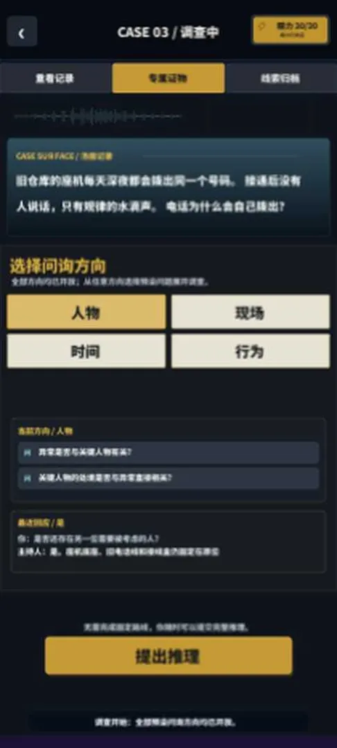 海龟汤侦探社截图2